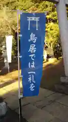 伏木香取神社の建物その他