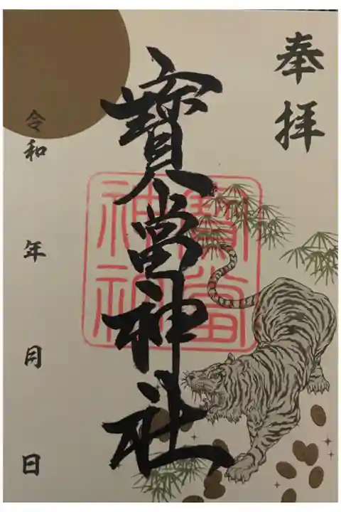 書き置きです。 間違って妙見神社にて頂きました。