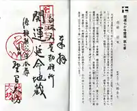 大御堂寺(野間大坊)(愛知県)