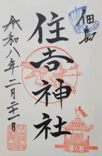 住吉神社の{uncategorized: "未分類", other: "その他", undefined: "問題あり", building: "その他建物", grave: "お墓", sacred_gate: "鳥居", guardian: "狛犬", statue: "像", buddha: "仏像", history: "歴史", nature: "自然", garden: "庭園", animal: "動物", pagoda: "塔", temizu: "手水舎", mountain_gate: "山門・神門", sanctuary: "本殿・本堂", subordinate: "末社・摂社", art: "芸術", scenery: "景色", jizo: "地蔵", ema: "絵馬", goshuin: "御朱印", omikuji: "おみくじ", items: "授与品その他", amulet: "お守り", goshuincho: "御朱印帳", eats: "食事", festival: "お祭り", votive_dance: "神楽", shichigosan: "七五三参", wedding: "結婚式", experience: "体験その他", initially: "初詣", around: "周辺", anti_infection: "感染症対策"}