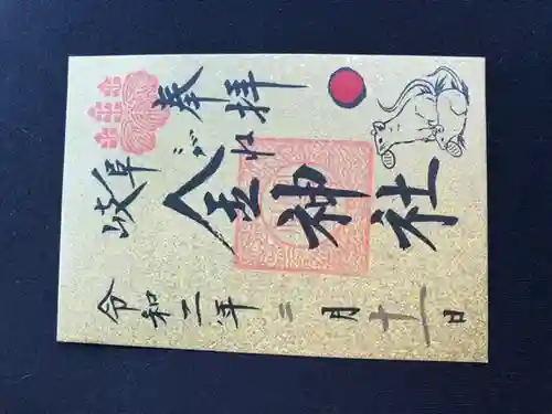 金神社(岐阜県)