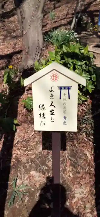 足利織姫神社のその他建物