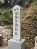 サムハラ神社 奥の宮(岡山県)