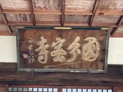 播磨国分寺のその他建物