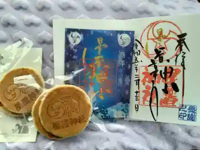 星置神社(北海道)