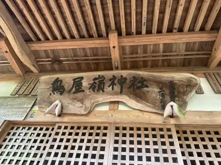 鳥屋嶺神社(宮城県)