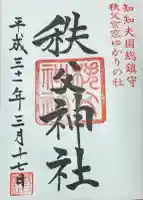 秩父神社(埼玉県)