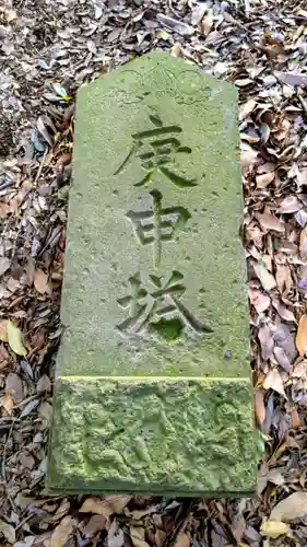 天神宮(島田台)の塔