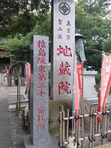 地藏院(茨城県)