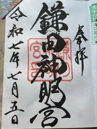 鎌田神明宮(静岡県)