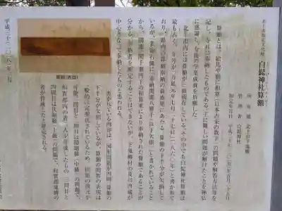 白髭神社の歴史