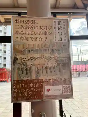 東京羽田 穴守稲荷神社(東京都)