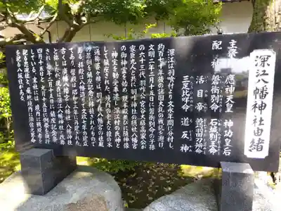 深江八幡神社(石川県)