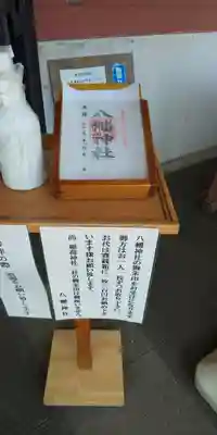 鮫州八幡神社のその他建物