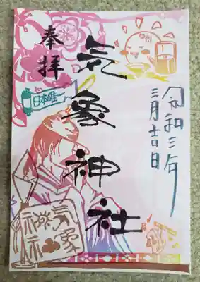 気象神社三月限定御朱印