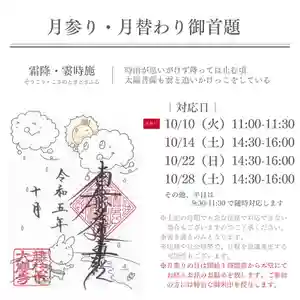 大慶寺の御朱印(2023年09月30日(土) 16時23分47秒投稿)
