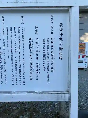 廣田神社(兵庫県)