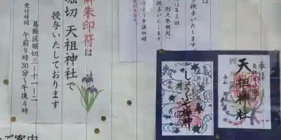 堀切天祖神社祖霊社(東京都)