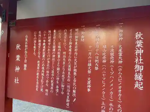 秋葉神社(東京都)