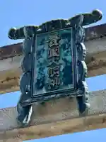 豊国神社のその他建物