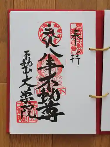 大学院の御朱印