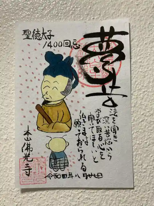 佛光寺の御朱印