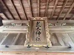 荒木神社の建物その他