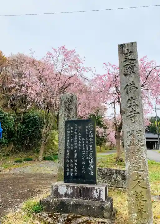 仏生寺のその他建物