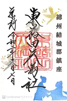 東蕗田天満社にて