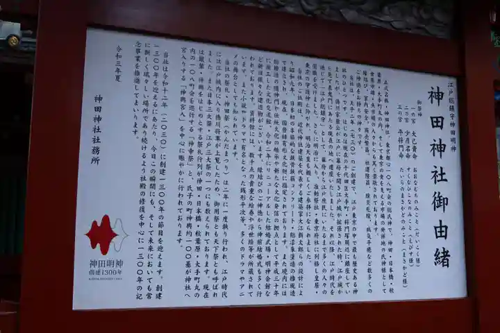 神田神社(神田明神)の歴史