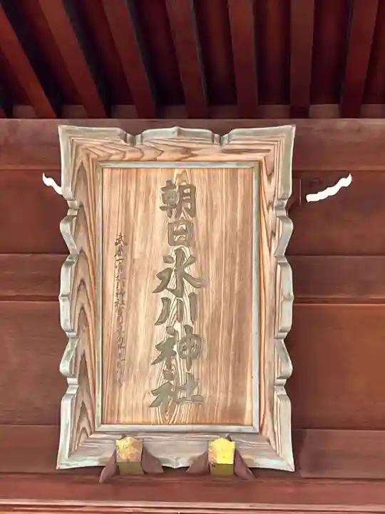 朝日氷川神社(埼玉県)