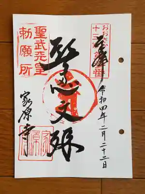 家原寺_智恵文殊