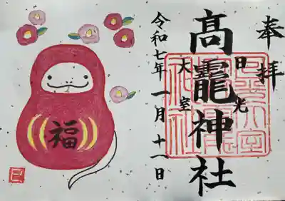 日光大室高龗神社(栃木県)