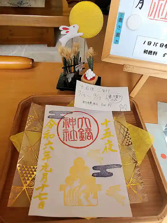 大鏑神社(福島県)