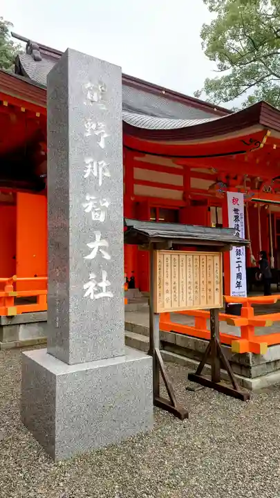 熊野那智大社(和歌山県)