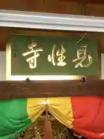 見性寺の本殿・本堂