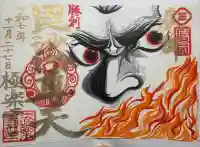 極楽寺の御朱印