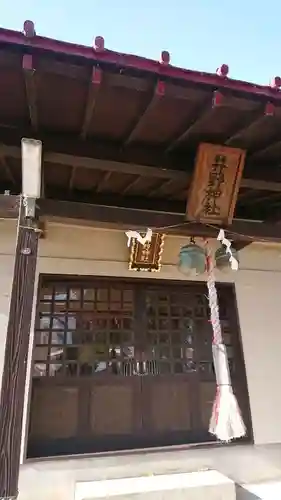 井野神社の本殿・本堂