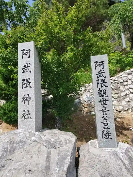 阿武隈神社の周辺