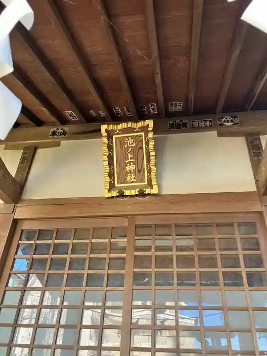 池ノ上神社(東京都)