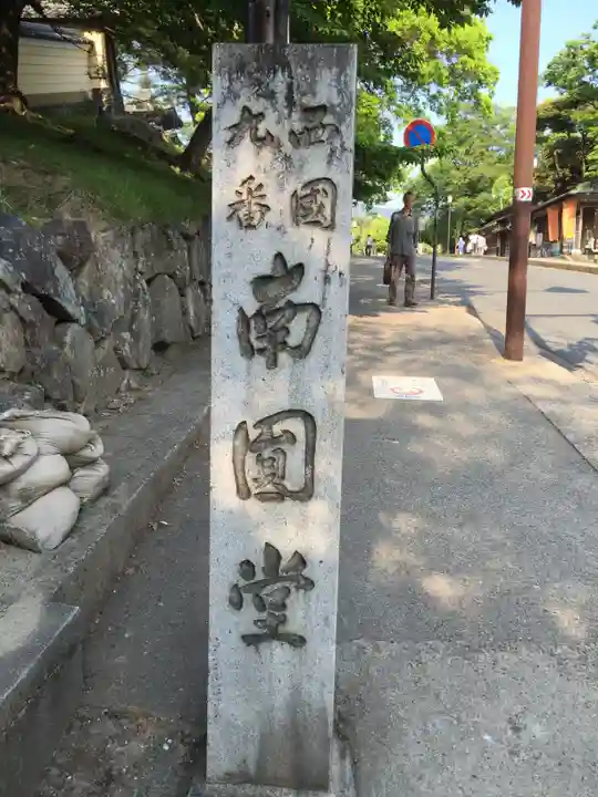 興福寺 南円堂のその他建物