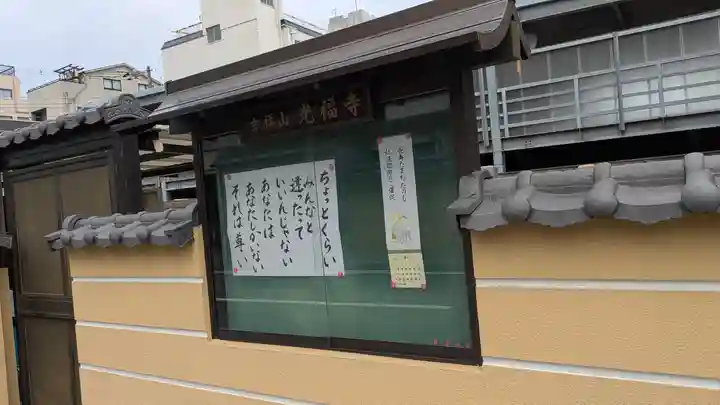 光福寺(大阪府)