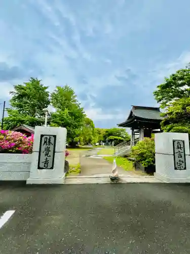 勝覚寺(千葉県)