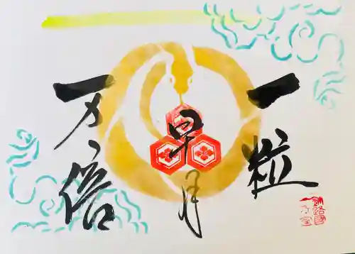 釧路一之宮 厳島神社の御朱印