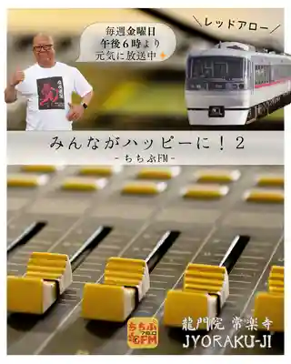 【公式】龍門院常楽寺（秩父札所十一番）(埼玉県)