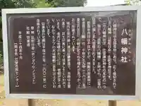 西町八幡神社(神奈川県)