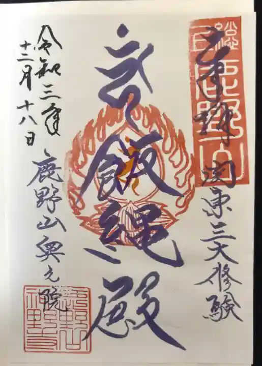 神野寺(千葉県)