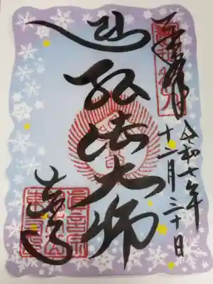 東寺（教王護国寺）(京都府)