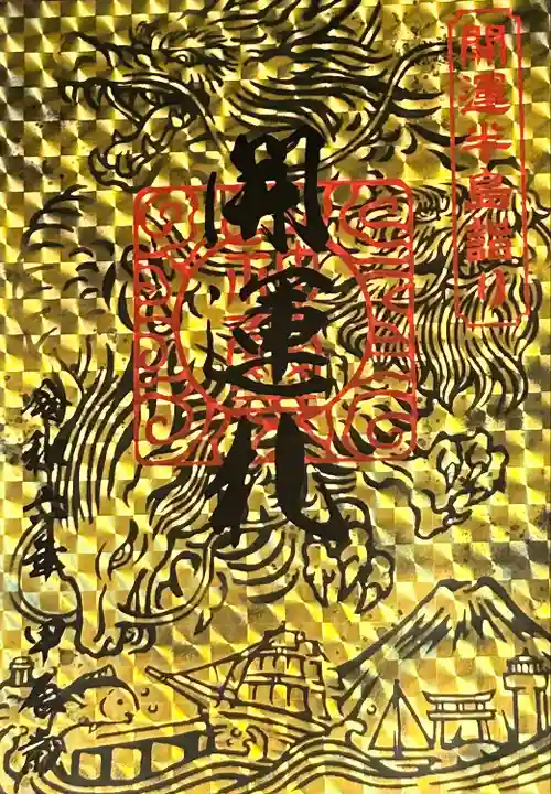 海南神社(神奈川県)