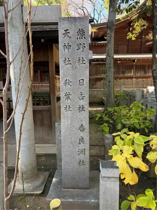 若宮八幡社(愛知県)